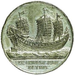 Medal showing the Chinese junk named Keying